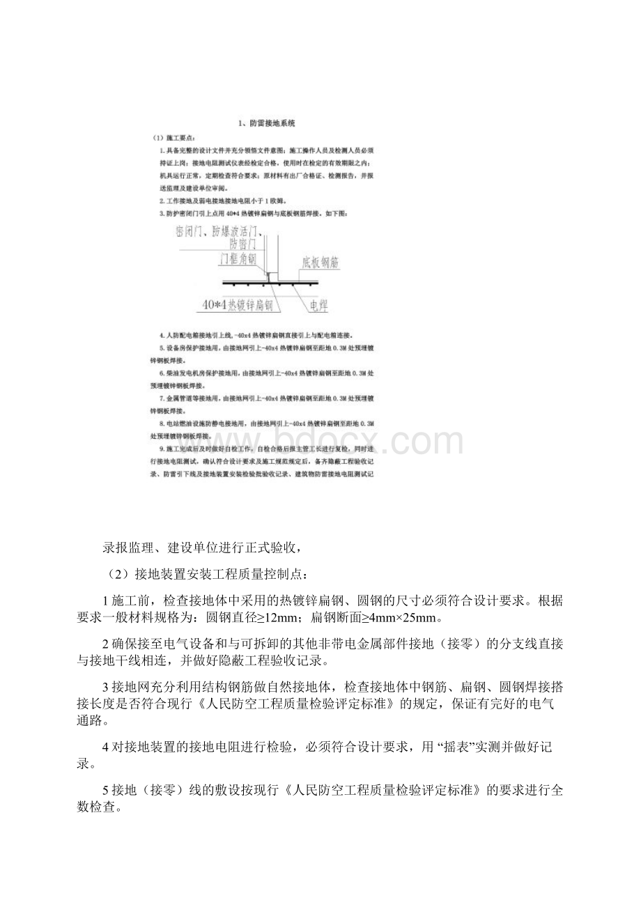 地下室人防预留预埋施工要点及控制点.docx_第3页