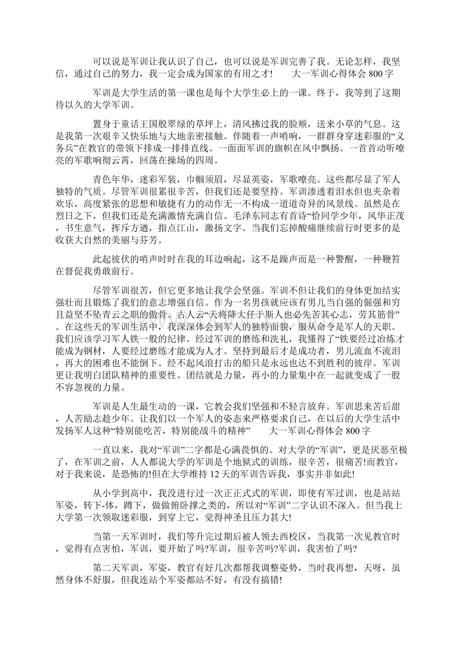 大一军训心得800字.docx_第3页