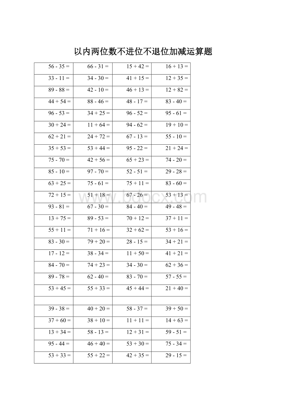 以内两位数不进位不退位加减运算题Word文档格式.docx