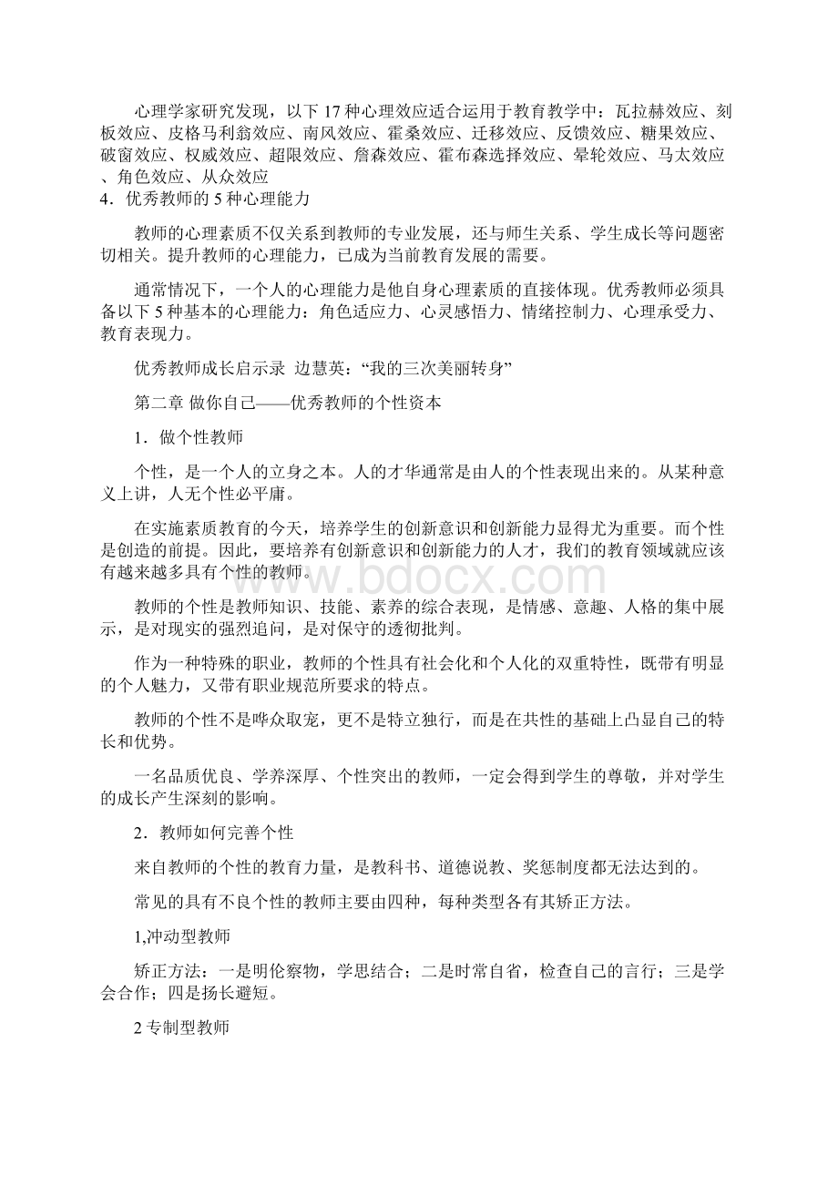 教师的幸福资本给教师的101条建议 内容摘要Word格式.docx_第2页