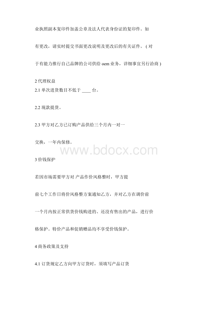 产品区域代理合同协议书.docx_第3页