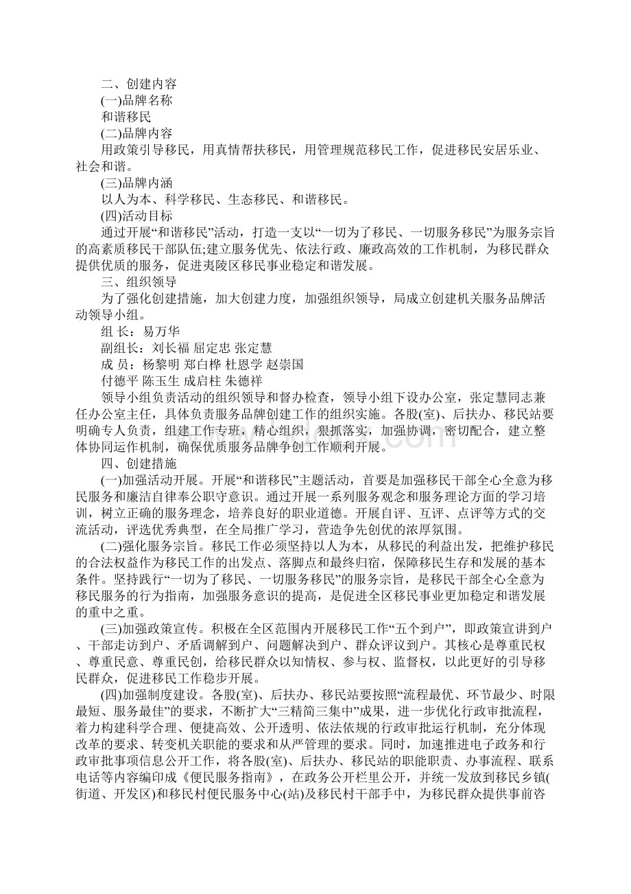 精选品牌服务方案完整版文档格式.docx_第2页