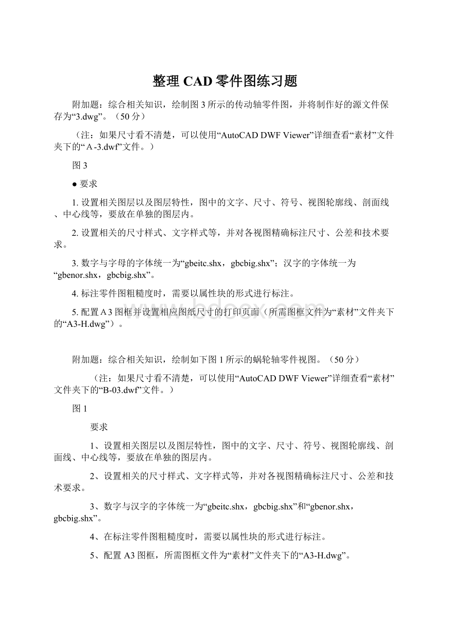 整理CAD零件图练习题Word文件下载.docx