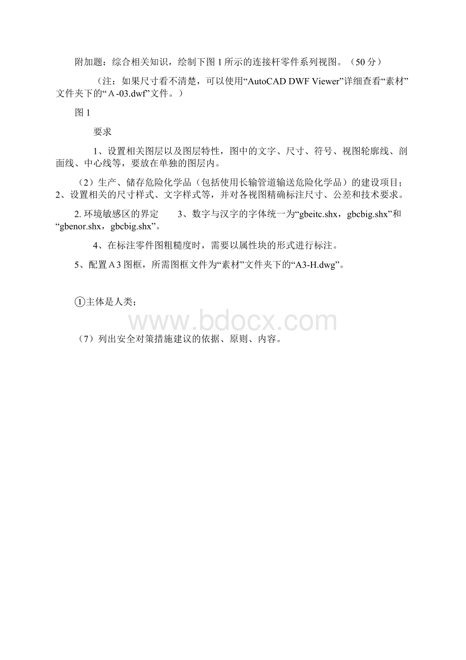 整理CAD零件图练习题.docx_第2页