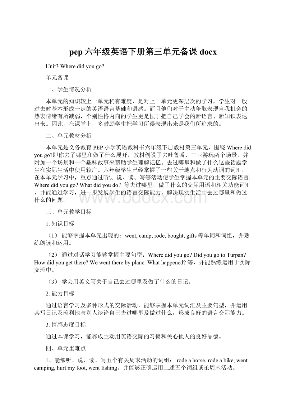 pep六年级英语下册第三单元备课docx.docx_第1页