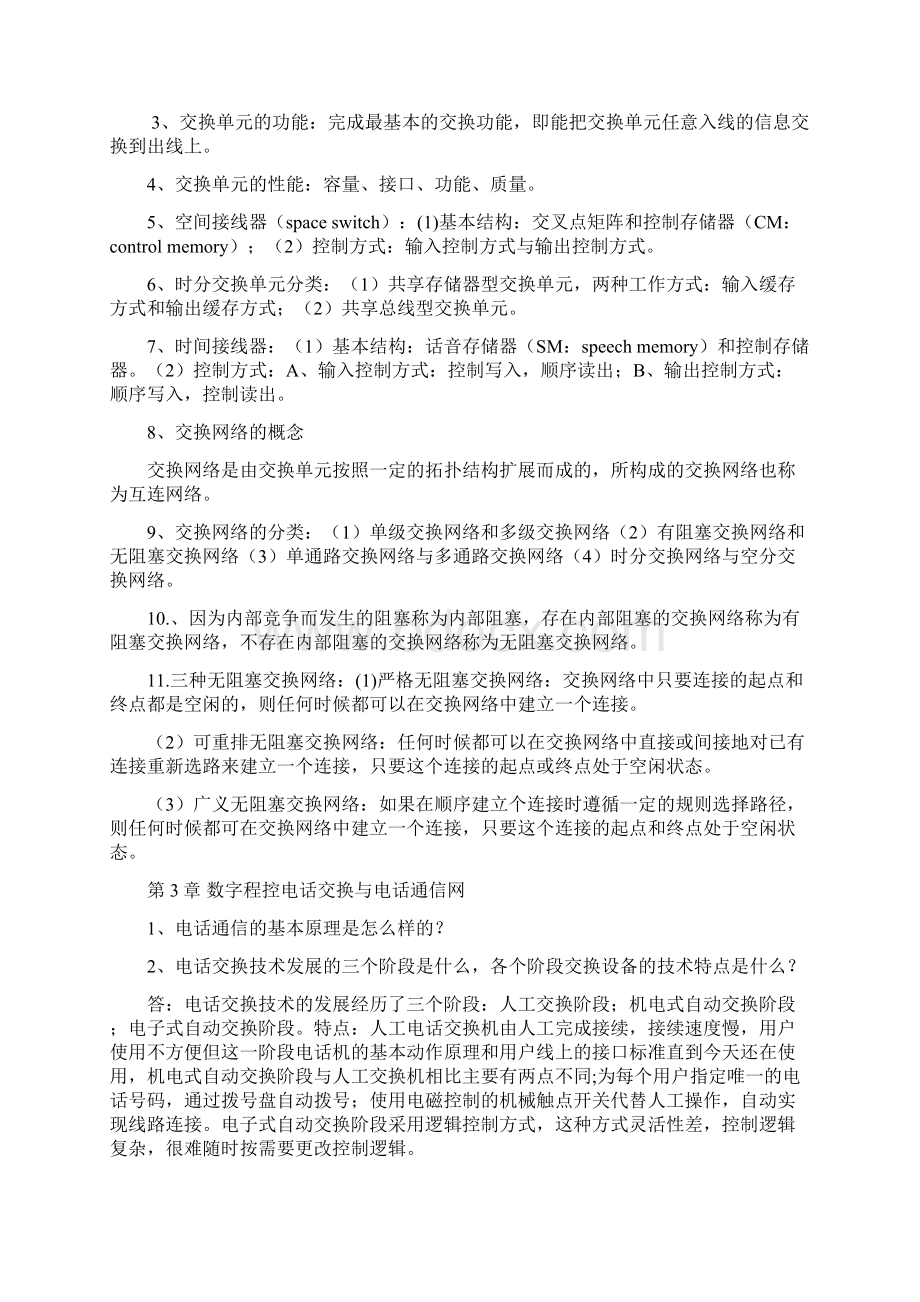 武汉理工大学现代交换技术各章知识点Word下载.docx_第3页