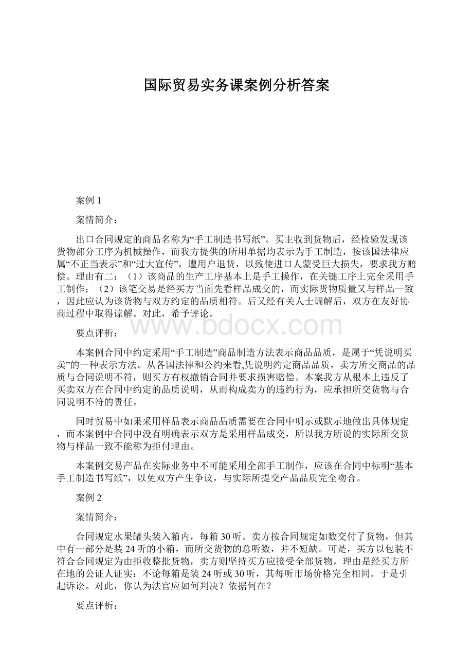 国际贸易实务课案例分析答案.docx