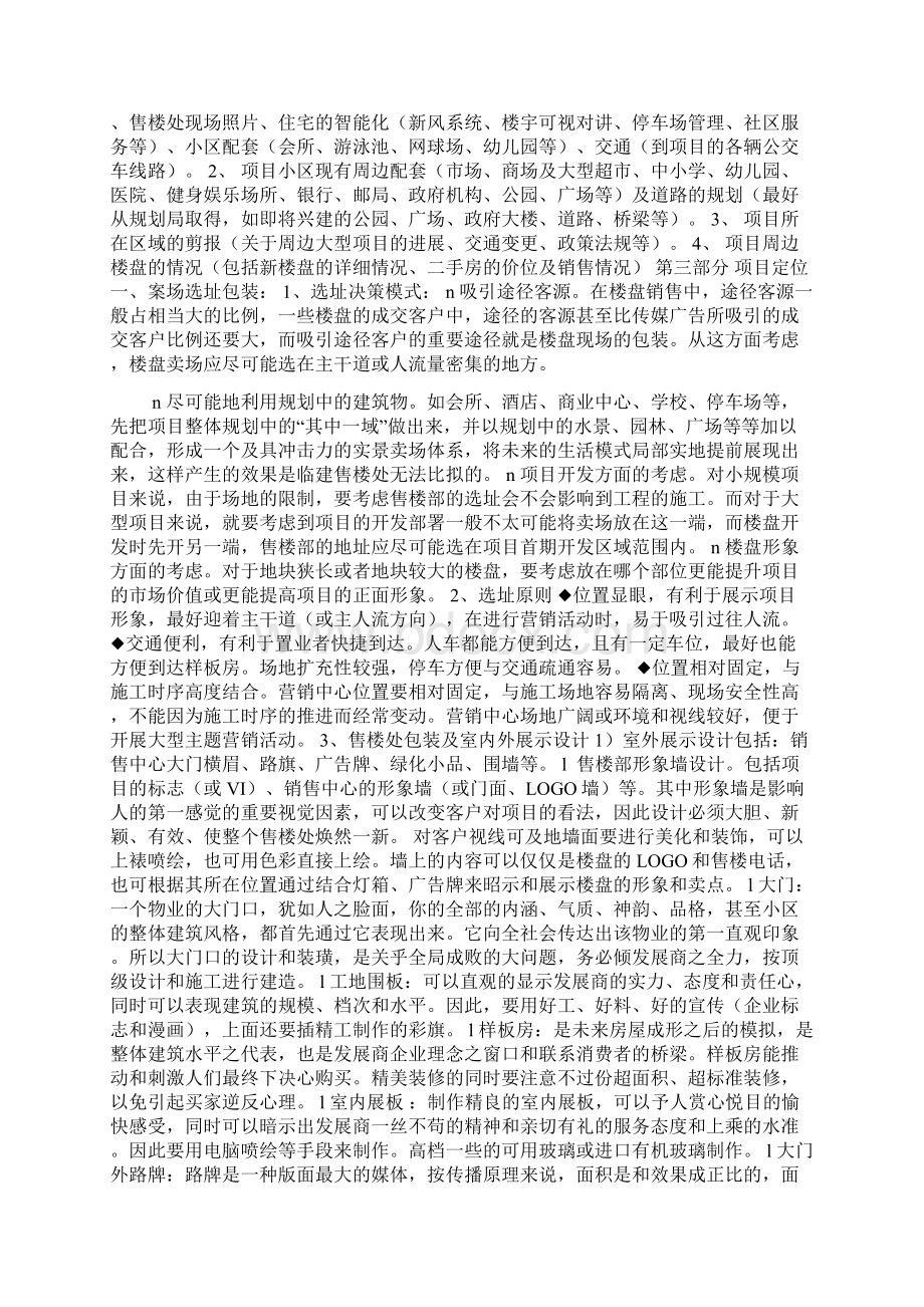 房地产项目操盘方案.docx_第3页