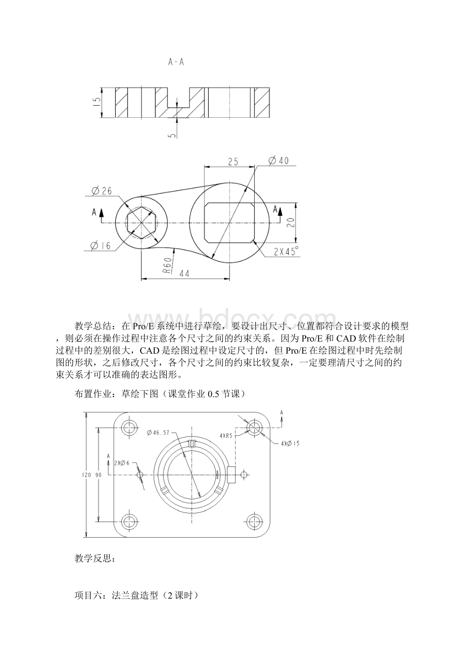 proe5至8周教案资料Word文档格式.docx_第3页