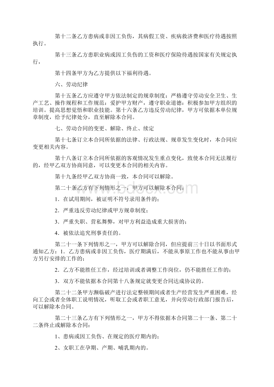 个体户用工合同协议书.docx_第3页