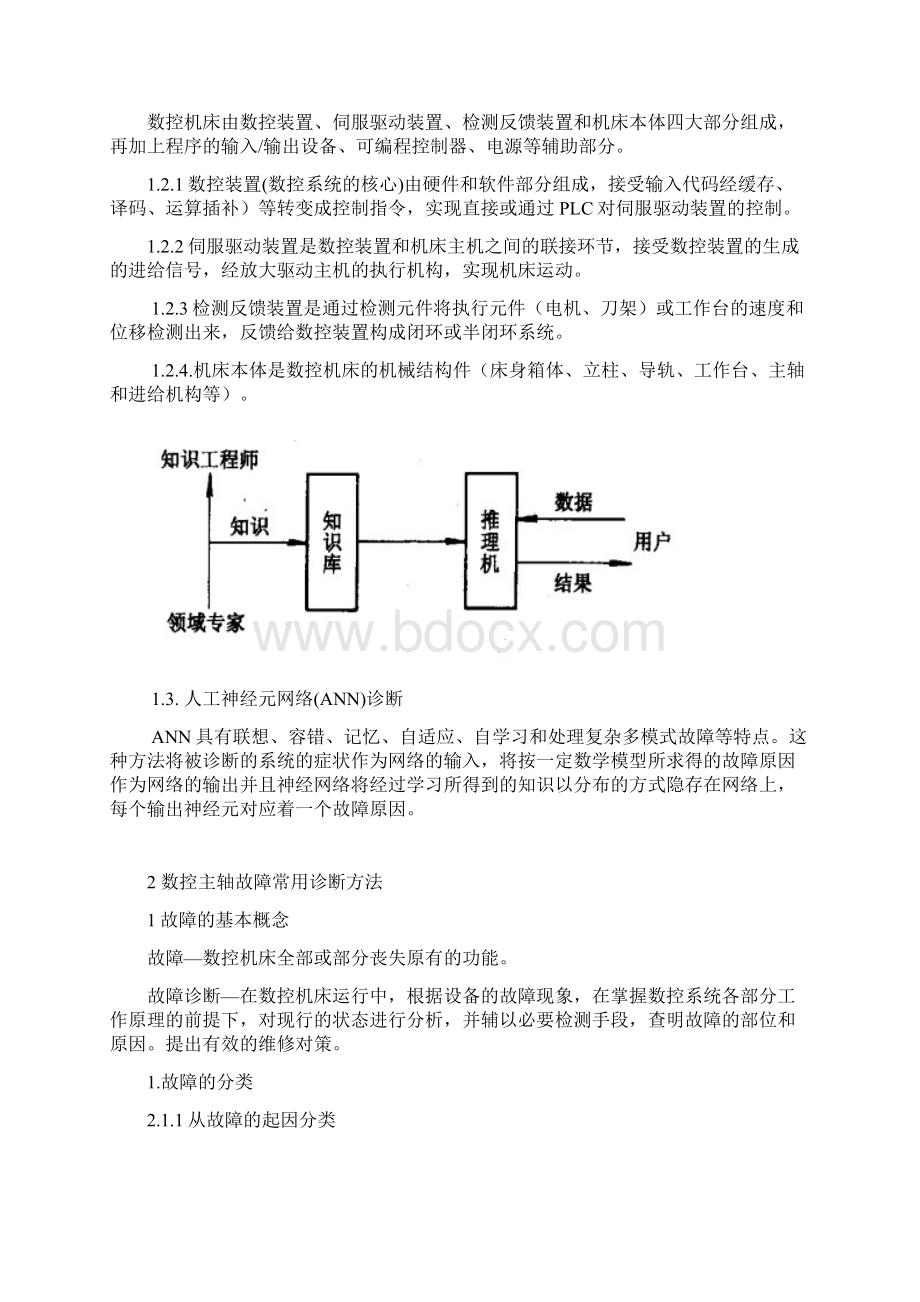 主轴伺服系统与变频器的诊断与维修毕业设计.docx_第3页