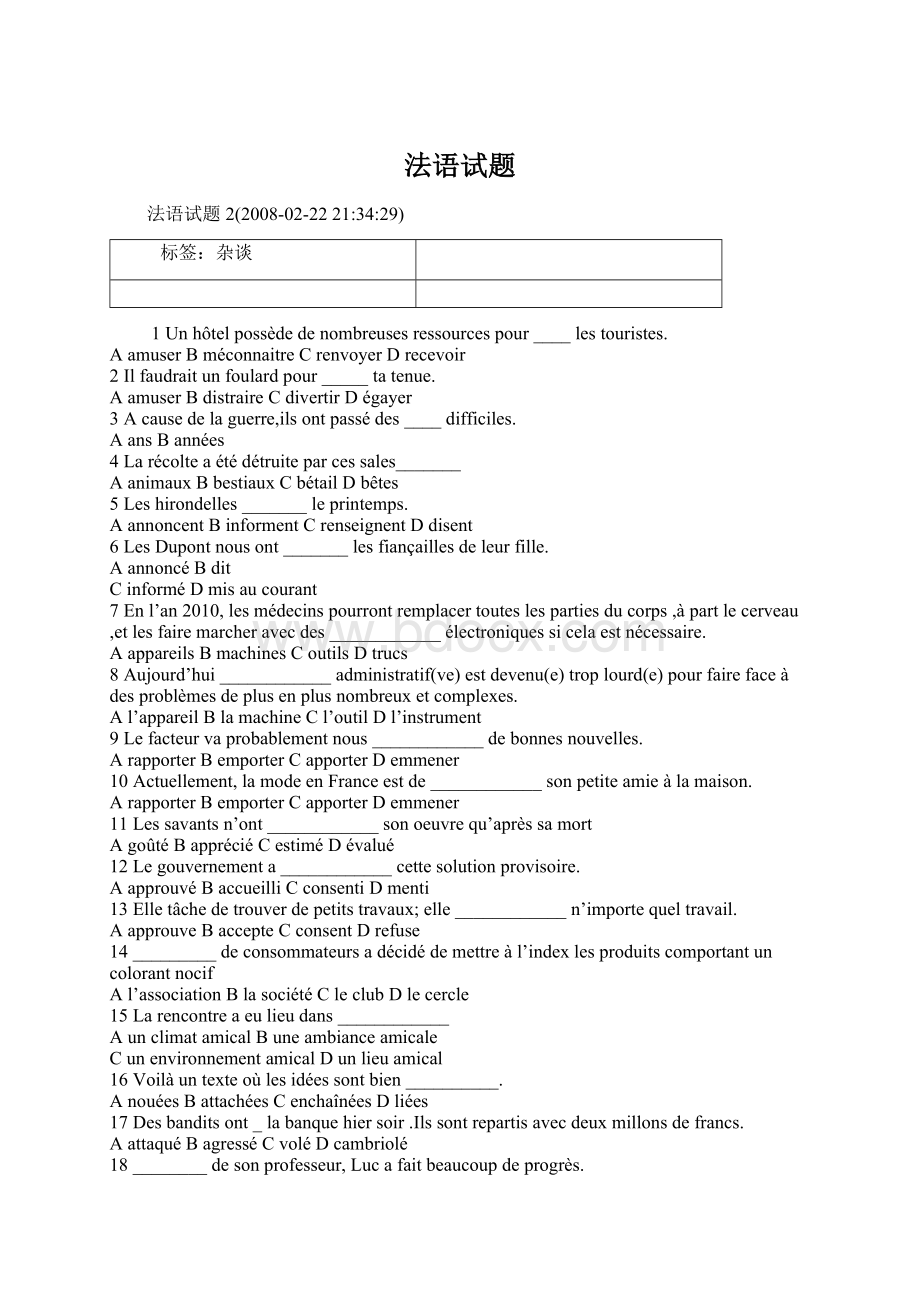 法语试题Word文档下载推荐.docx_第1页