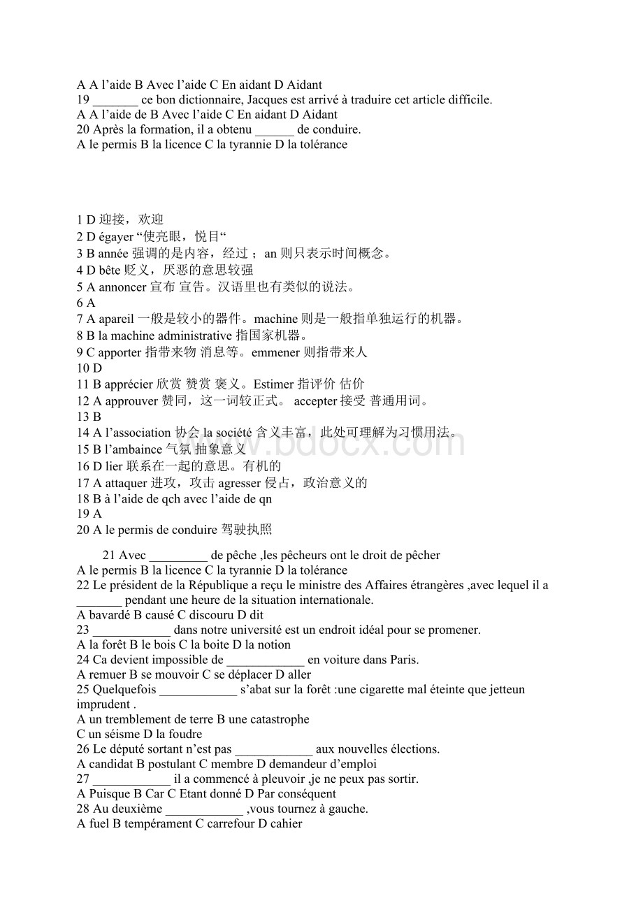 法语试题Word文档下载推荐.docx_第2页