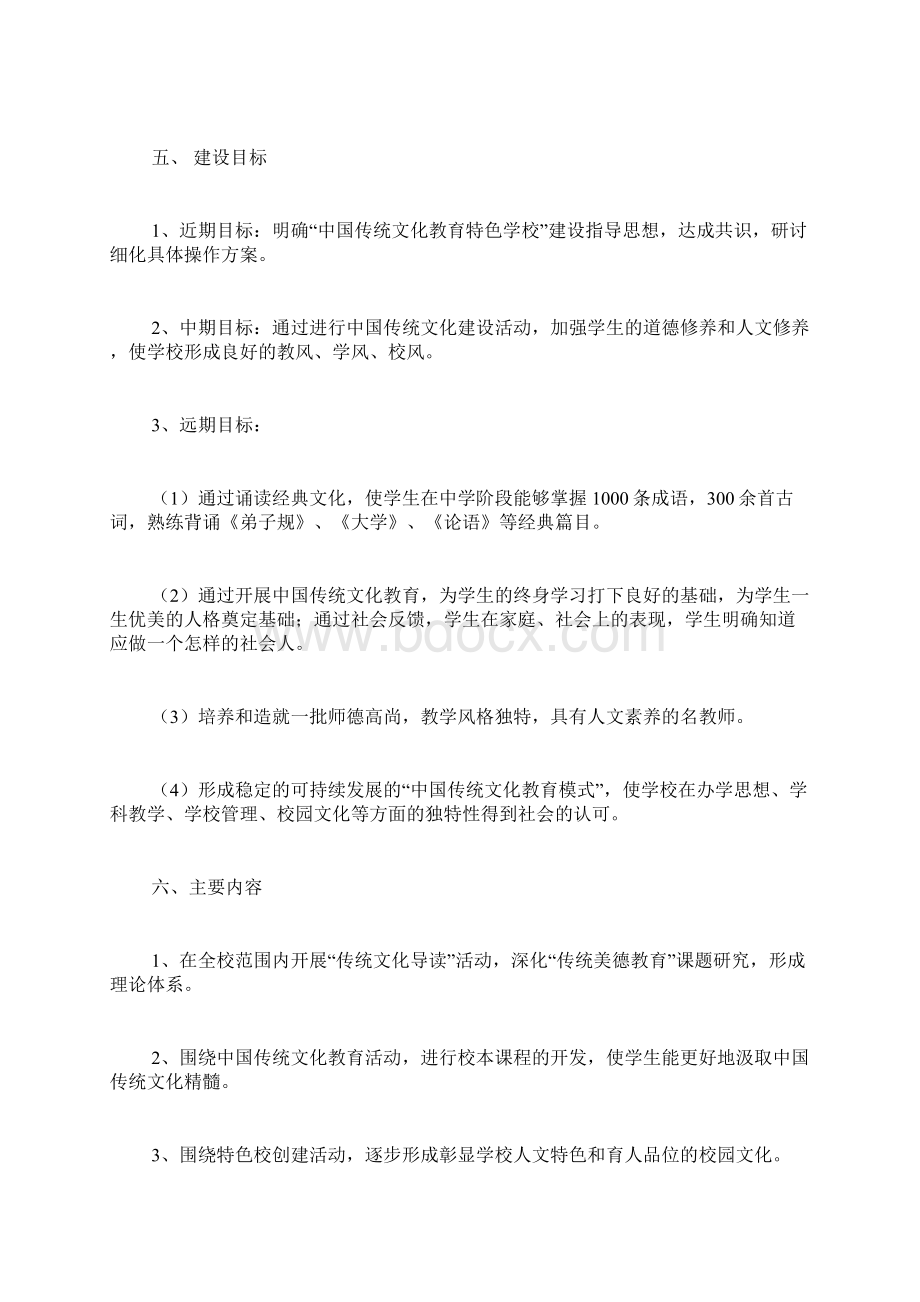 传统文化教育范文.docx_第3页