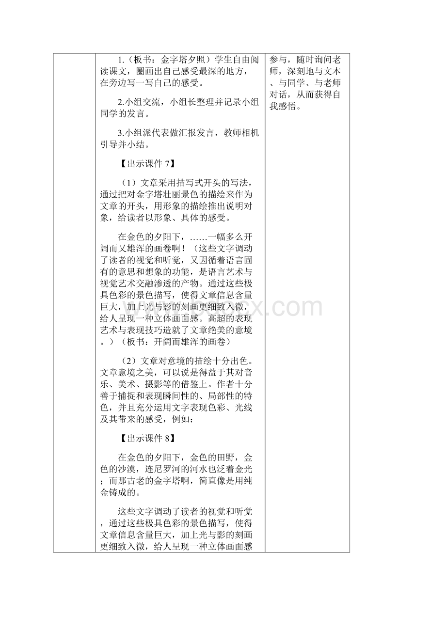 最新部编版五年级下册语文第七单元 20 金字塔 教案.docx_第3页