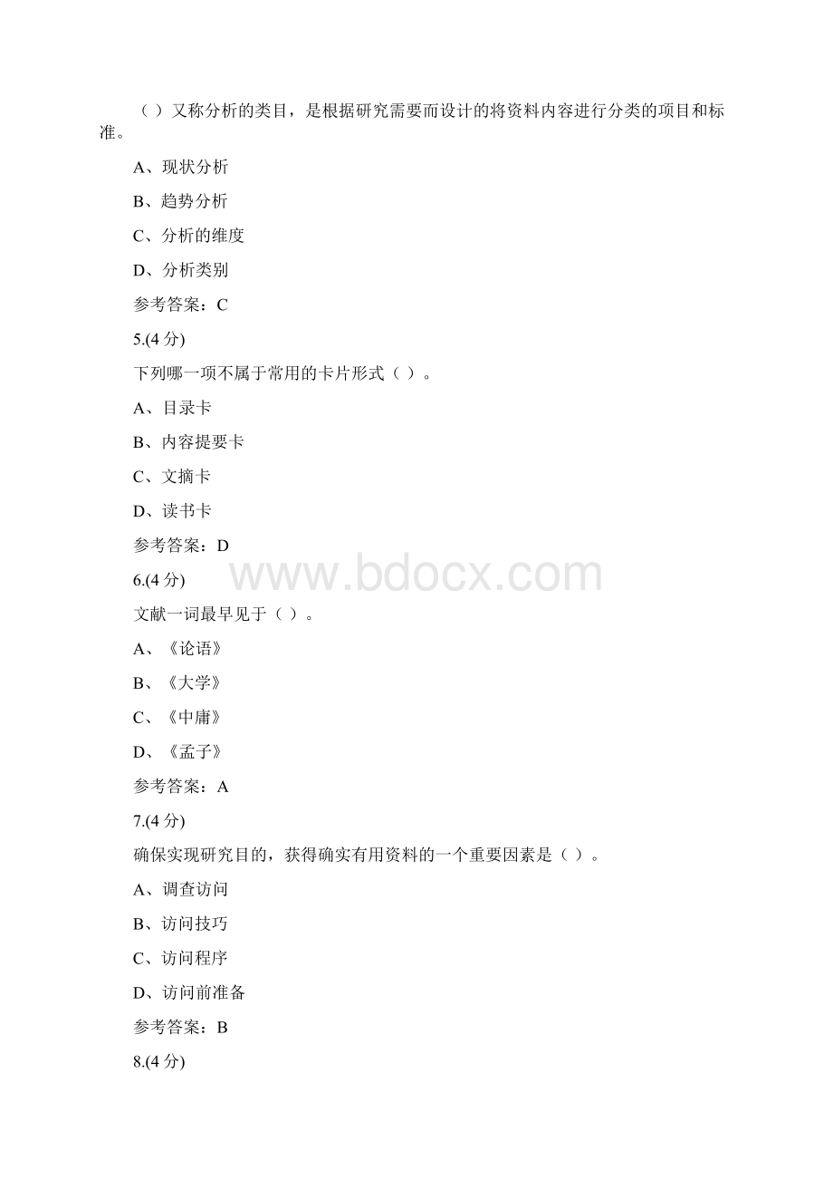 贵州电大教育研究方法0007辅导答案.docx_第2页