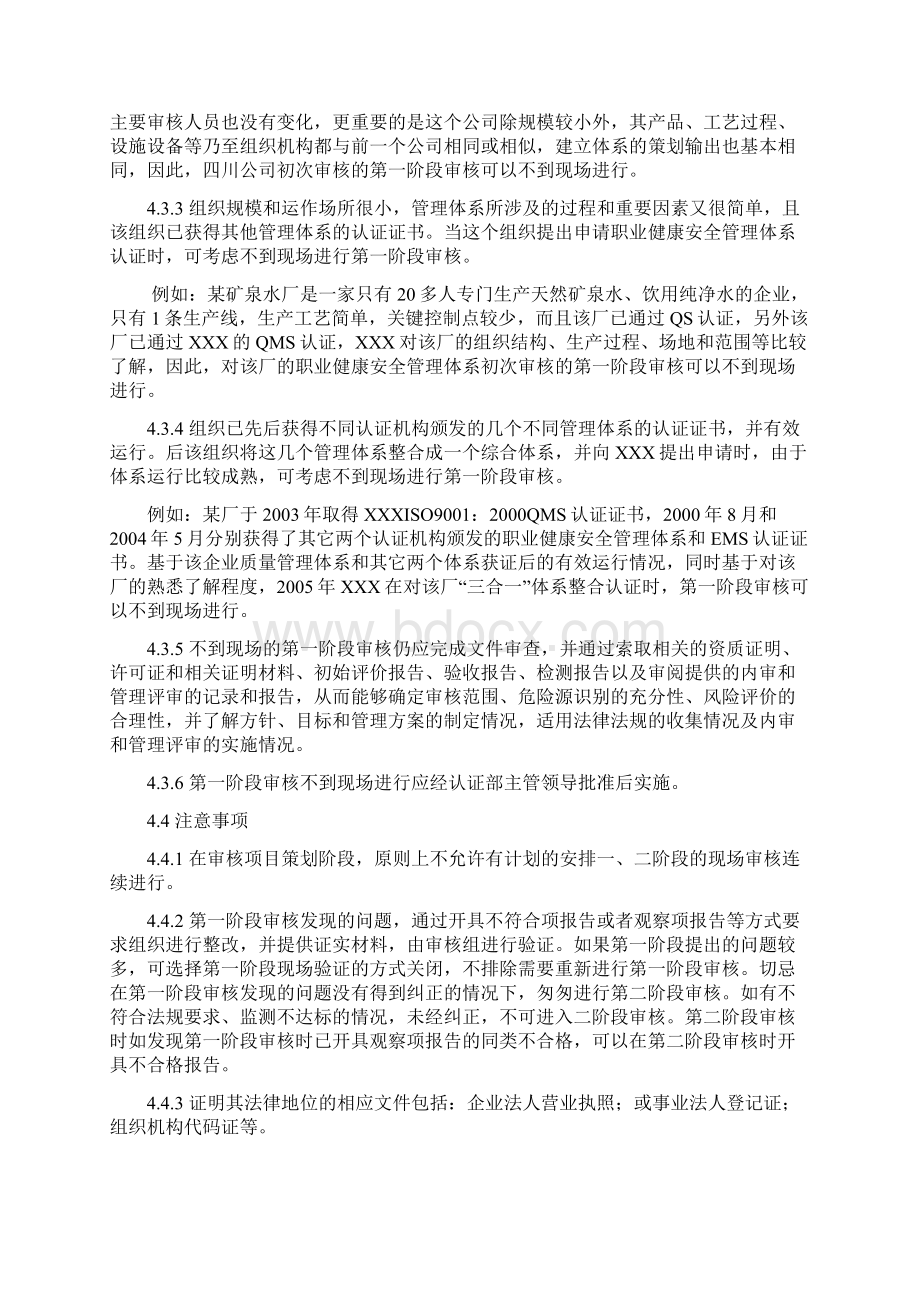 18000审核技巧和检查表.docx_第3页