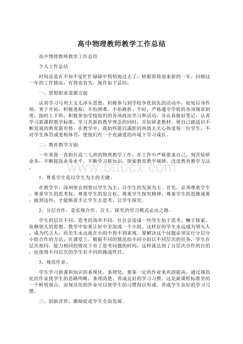 高中物理教师教学工作总结.docx_第1页