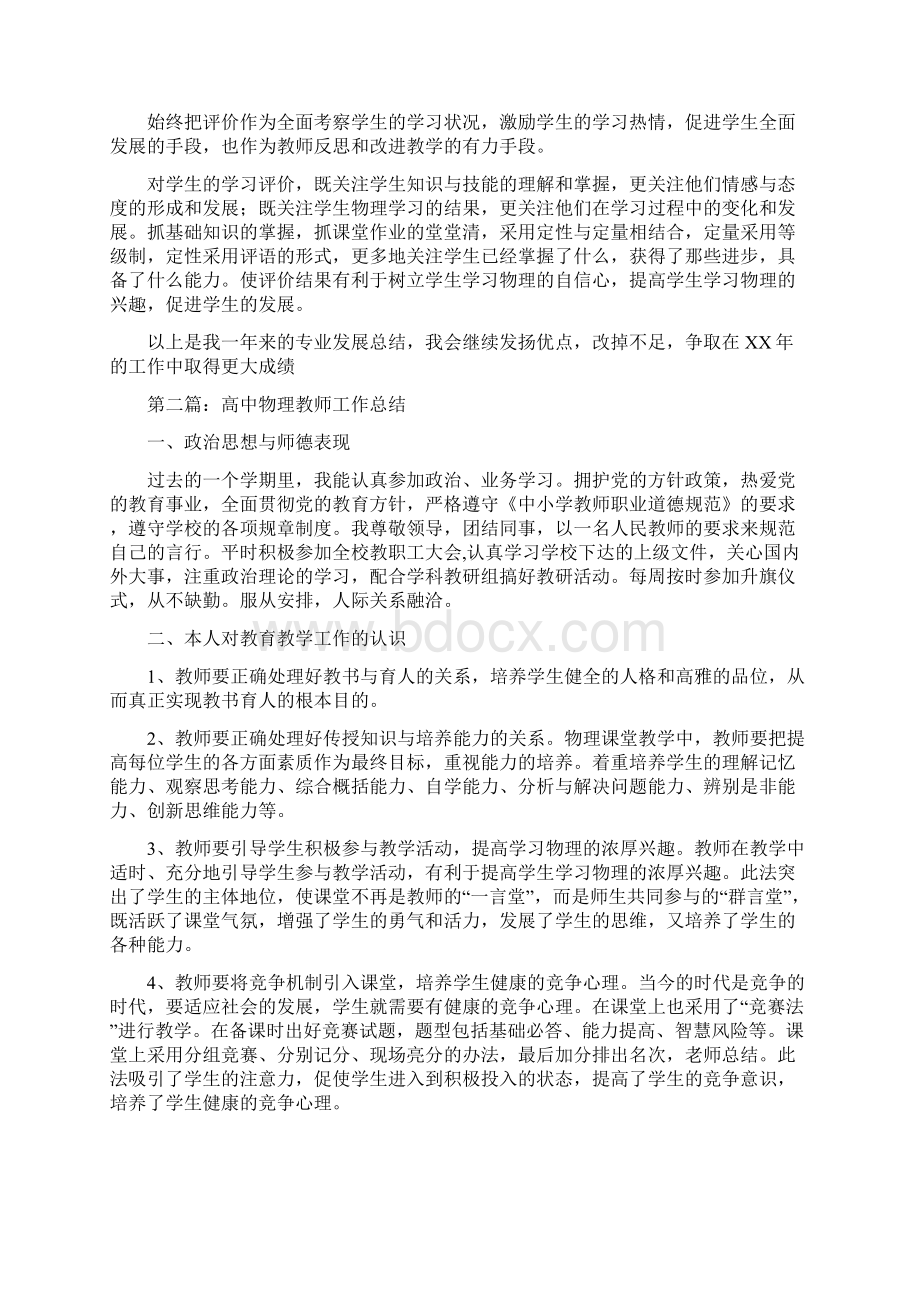 高中物理教师教学工作总结文档格式.docx_第2页