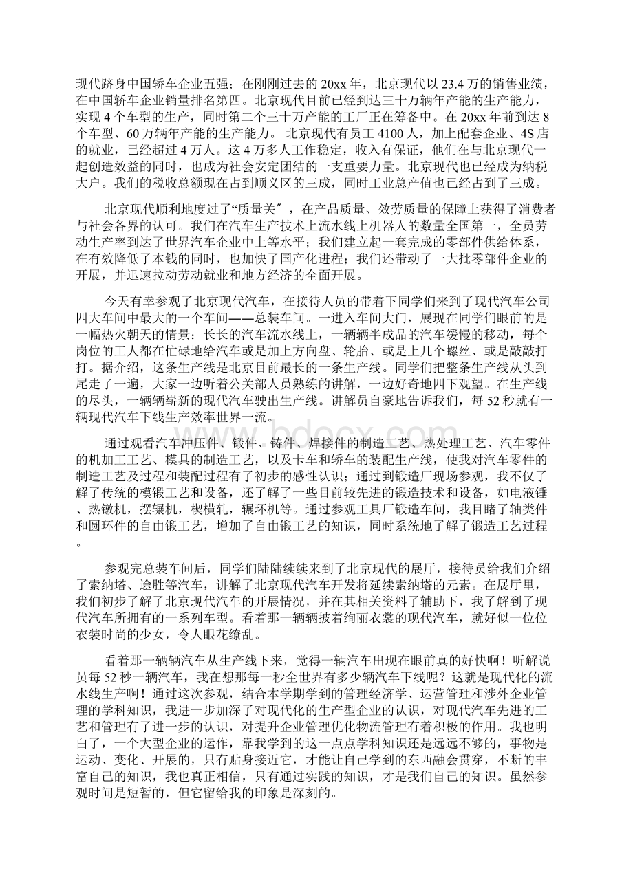 汽车厂参观实习报告5篇.docx_第2页