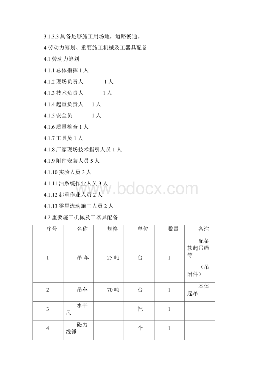 35KV油浸式变压器安装方案样本.docx_第3页