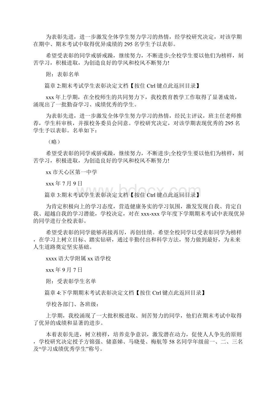 期末考试学生表彰决定文档6篇.docx_第2页