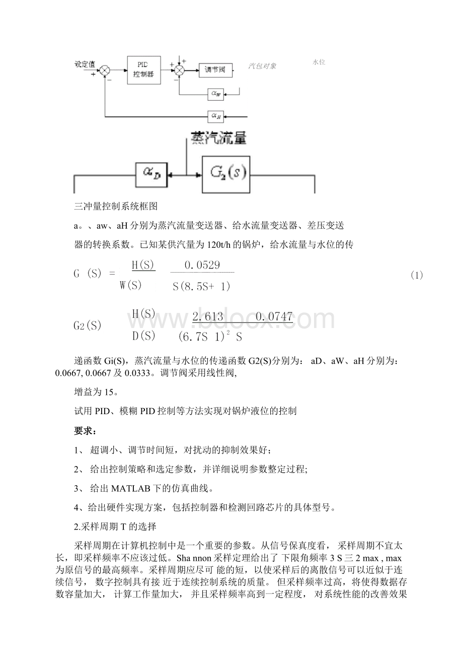 锅炉汽包液位的三冲量调节Word下载.docx_第3页