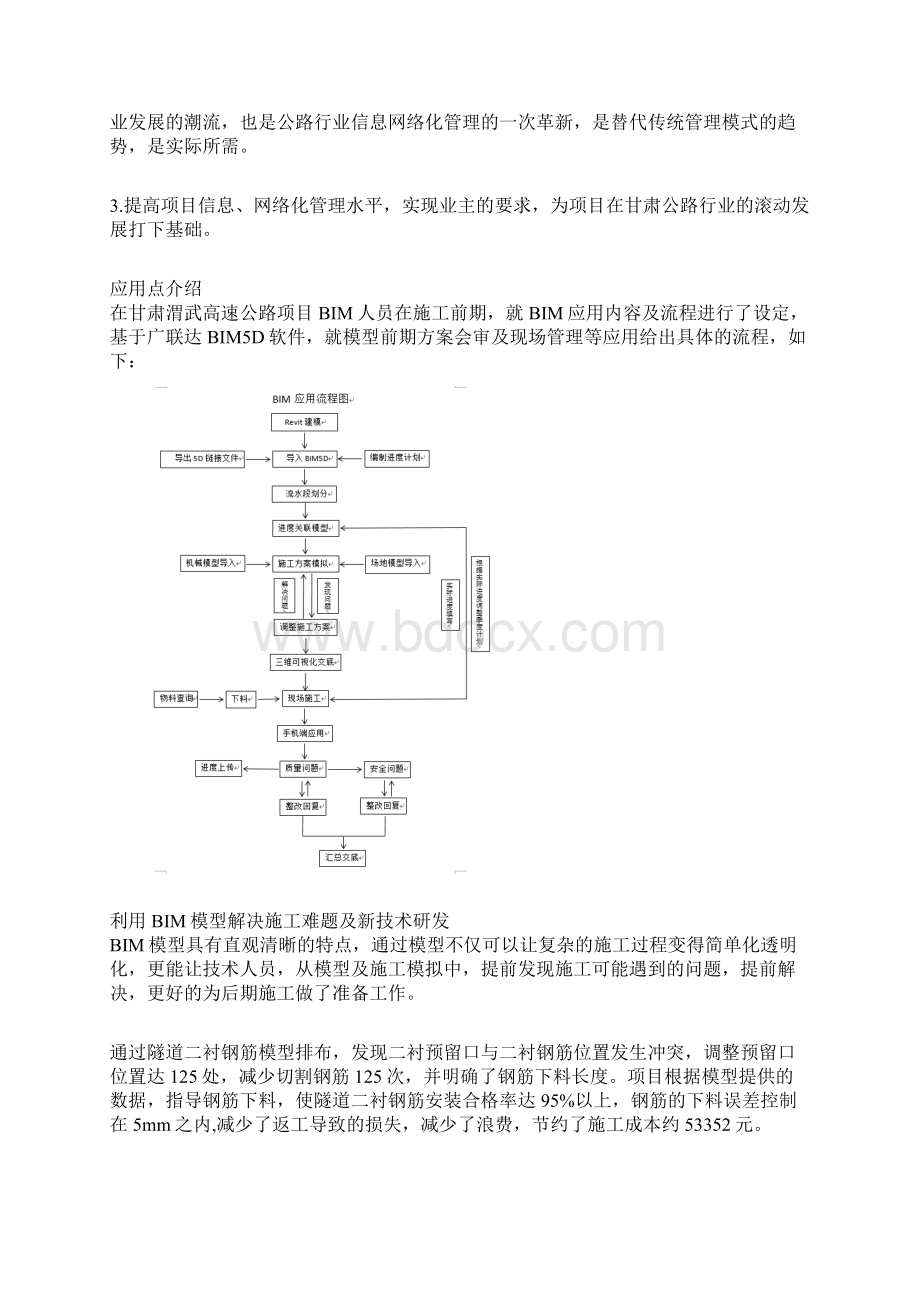 甘肃渭武高速公路土建WWLJ1合同段.docx_第3页