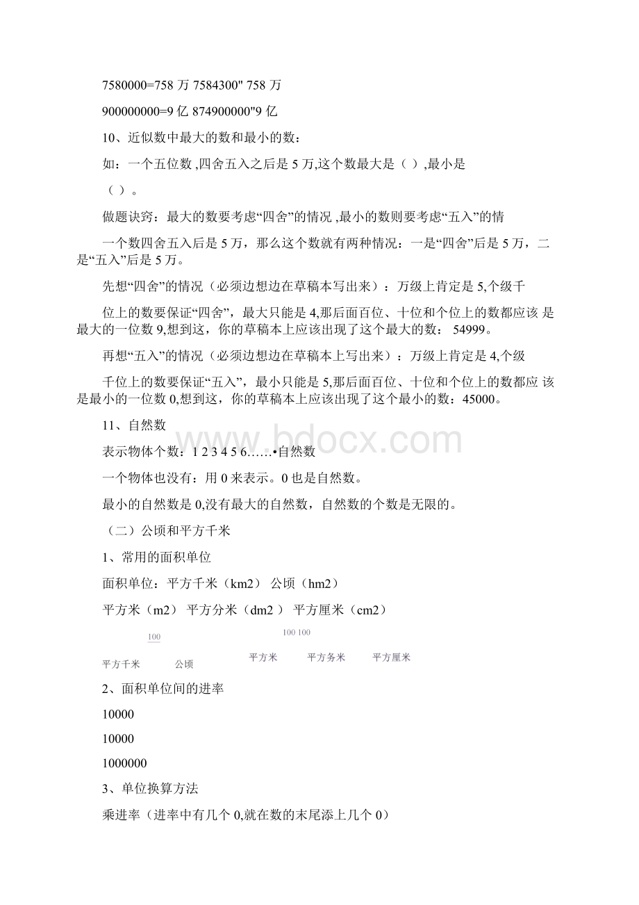 四年级上册总复习知识点整理.docx_第3页