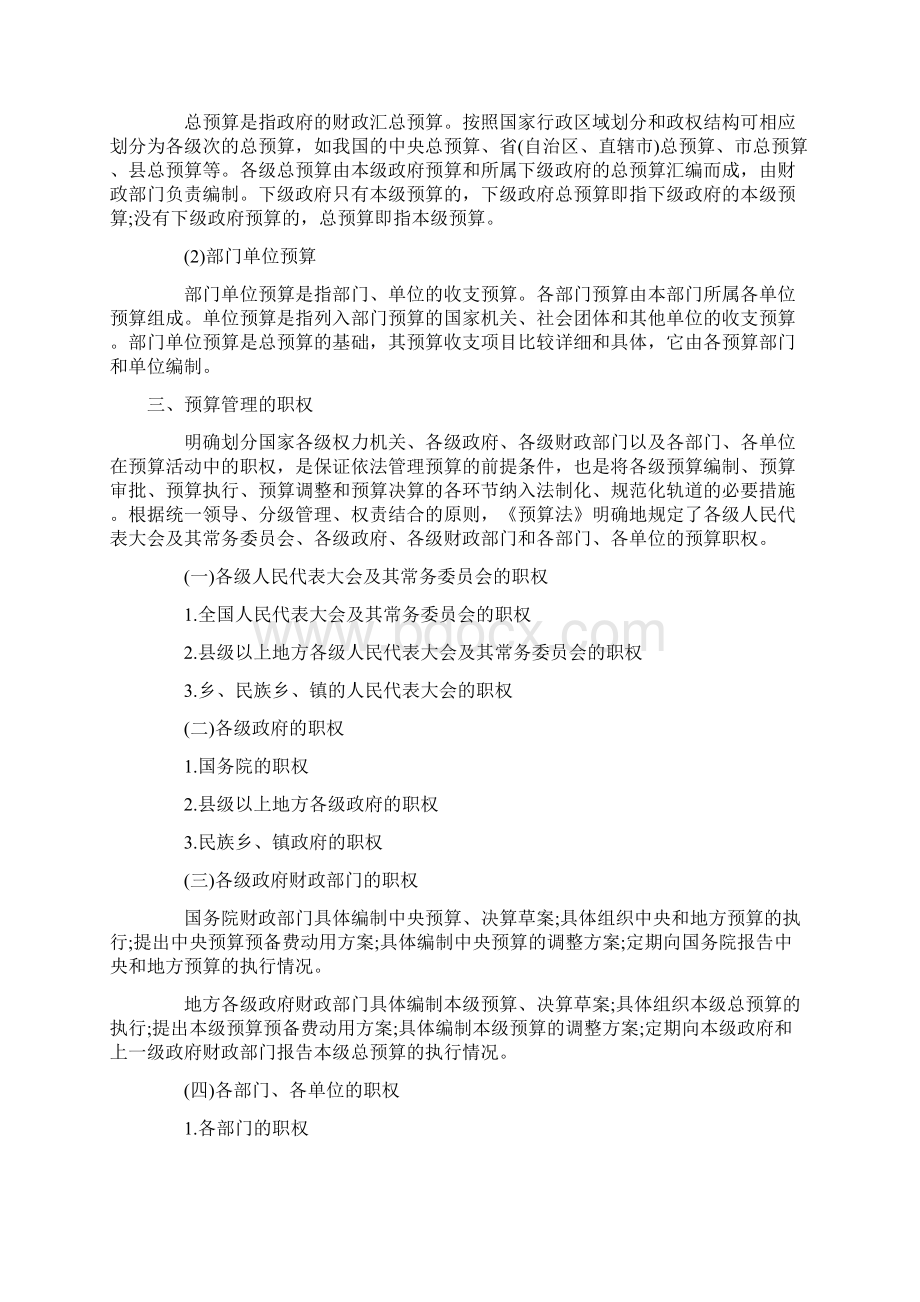 财政法律制度.docx_第3页