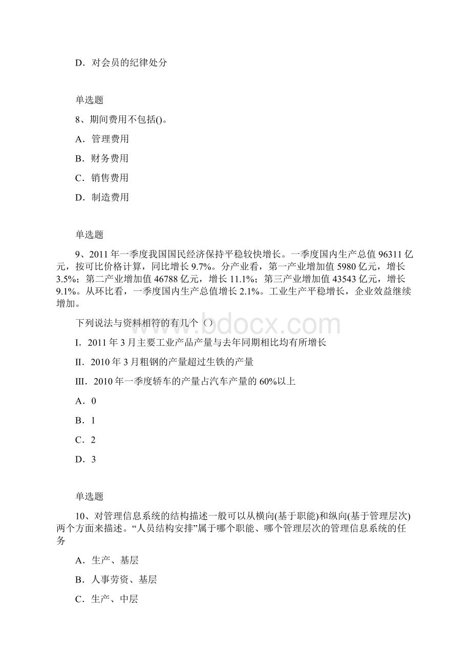 企管模拟练习题含答案18Word文档格式.docx_第3页