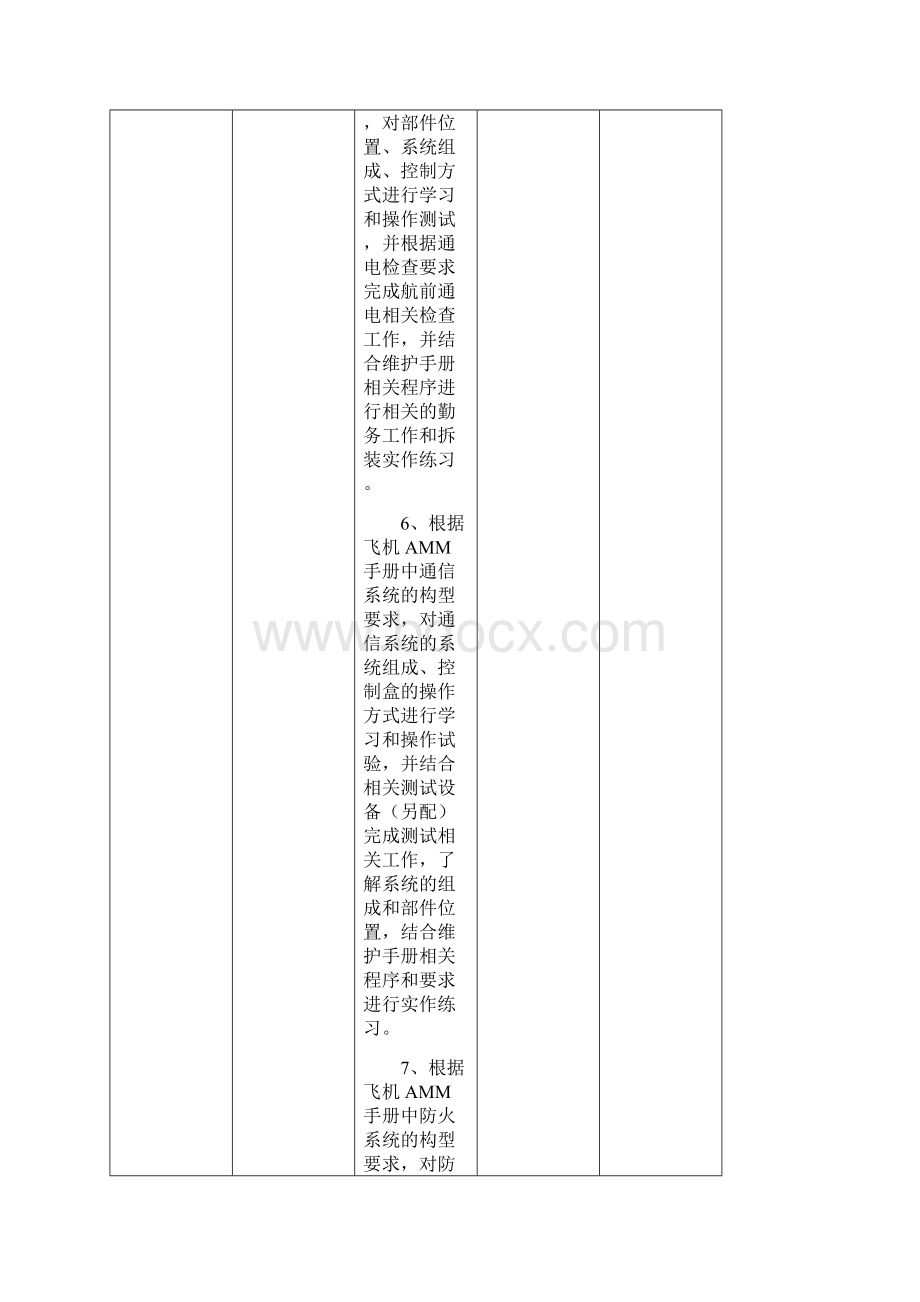 本次采购CCAR147培训机构一体化解决方案的要求如下Word文档下载推荐.docx_第3页