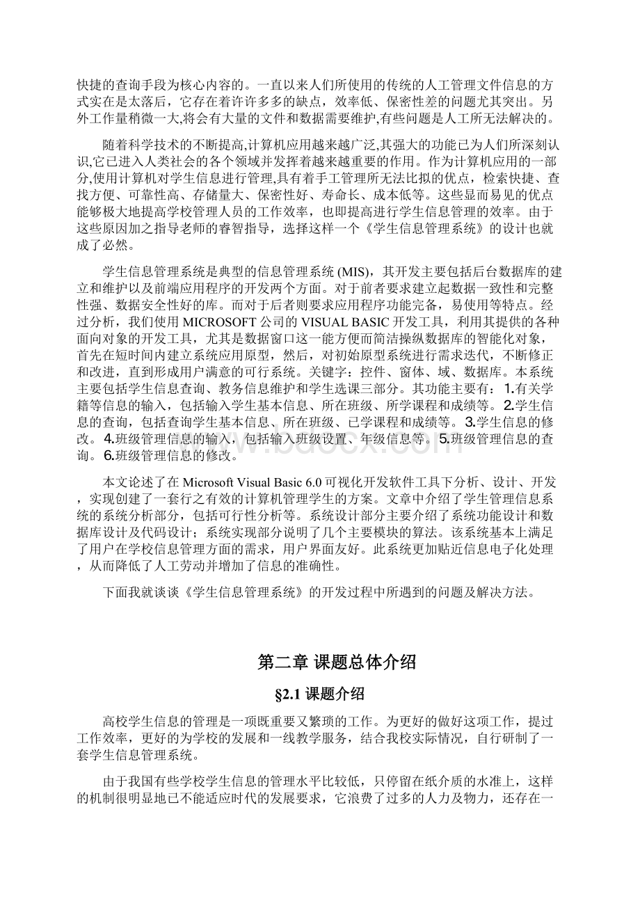 学生信息管理系统学士学位论文.docx_第3页