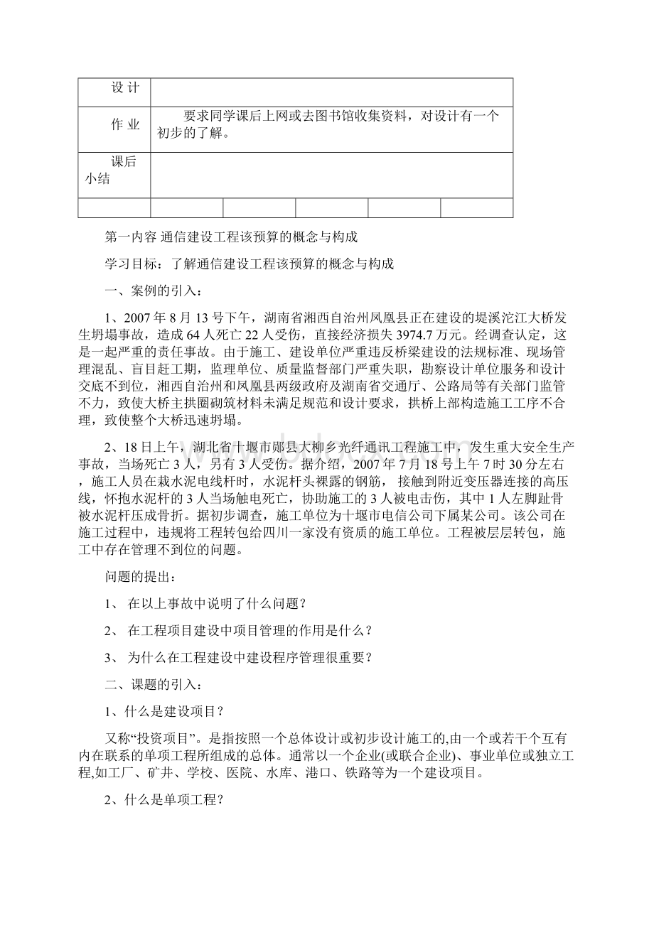 通信工程概预算备课1.docx_第2页