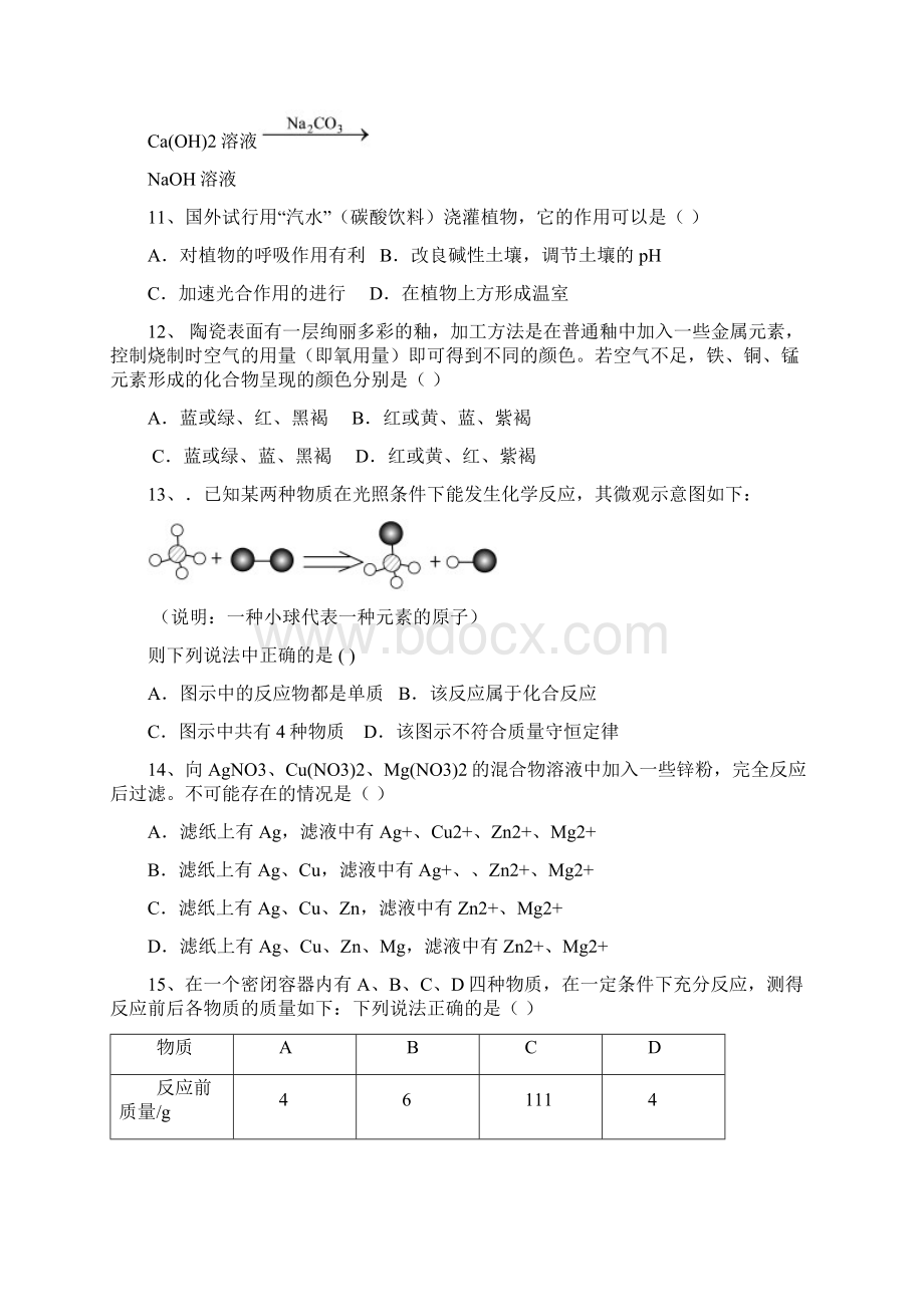 推荐初中化学竞赛尖子生选拔试题Word文档格式.docx_第3页