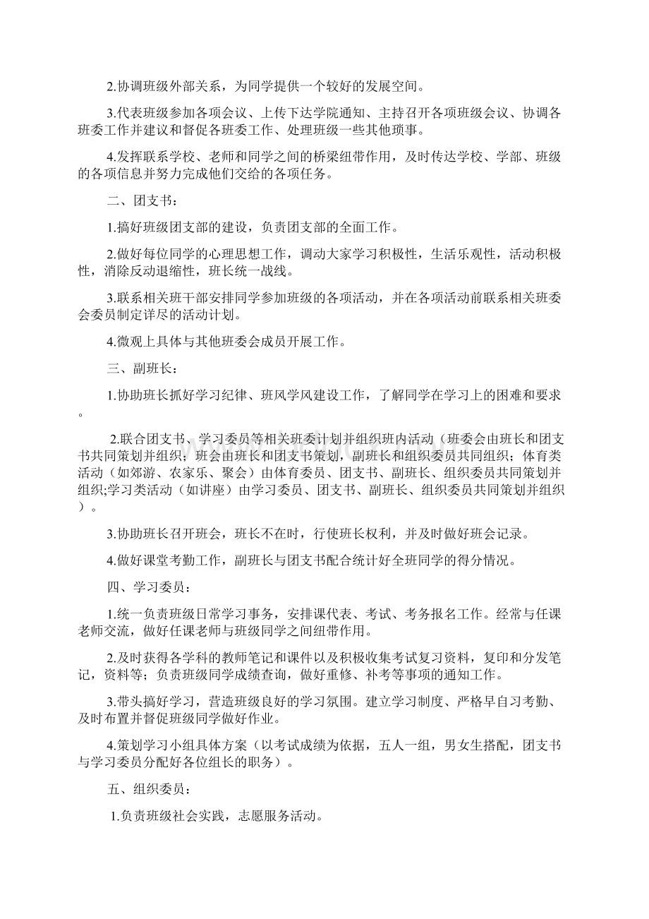 事迹材料 优秀班集体事迹材料4篇.docx_第3页