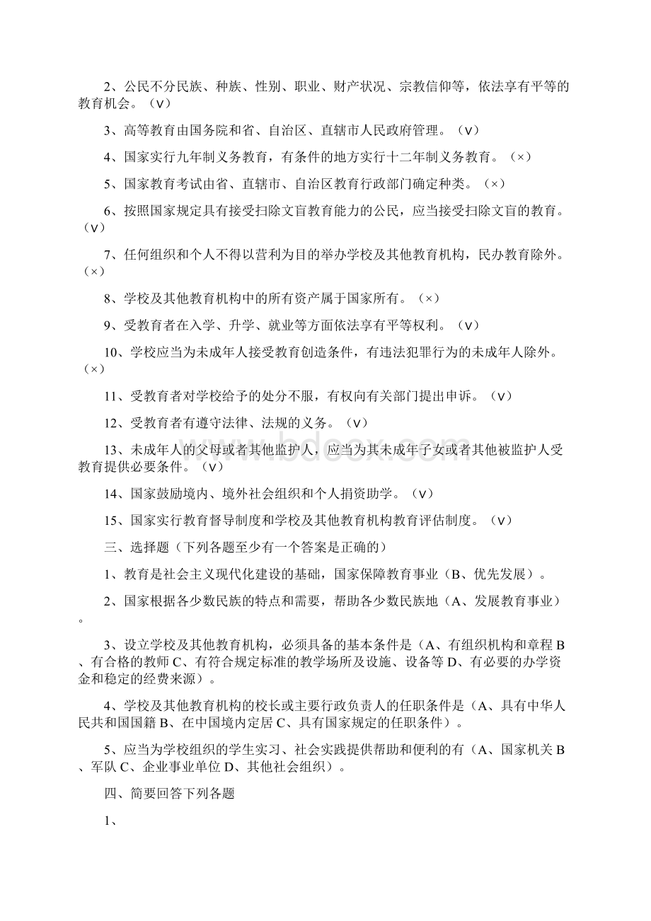 《中华人民共和国教育法》考试精彩试题及问题详解.docx_第2页