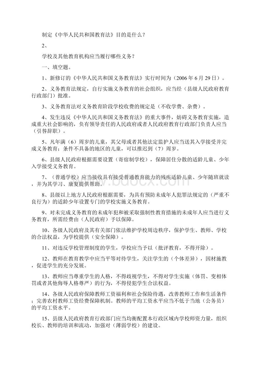 《中华人民共和国教育法》考试精彩试题及问题详解.docx_第3页