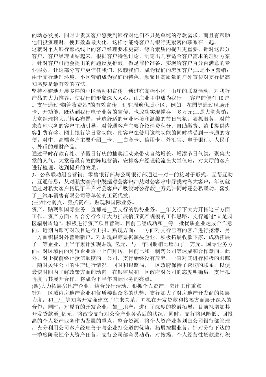 银行员工年度考核个人总结银行员工年度个人总结Word文件下载.docx_第2页