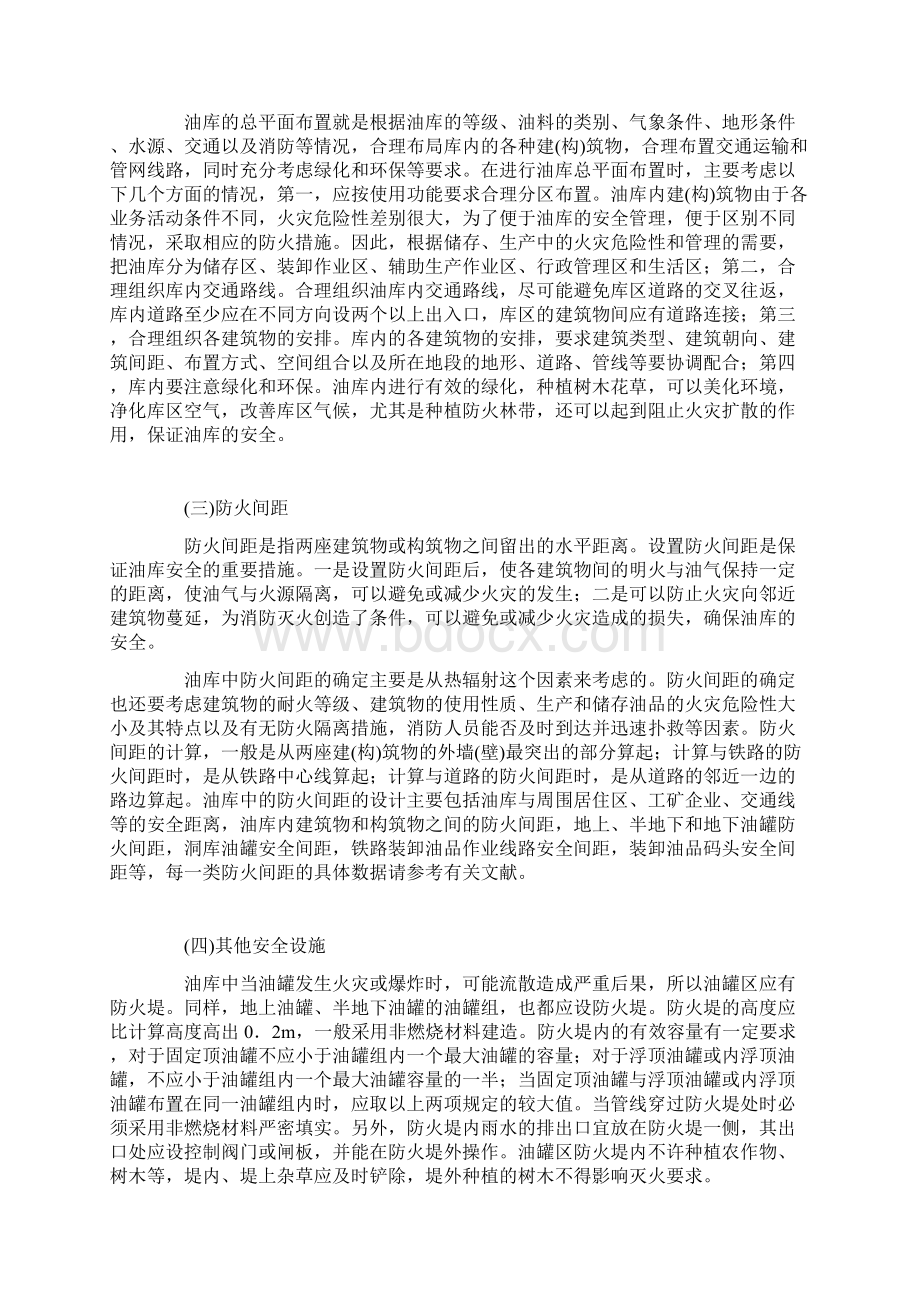 特种仓库的设计要点和规范教材Word格式文档下载.docx_第2页