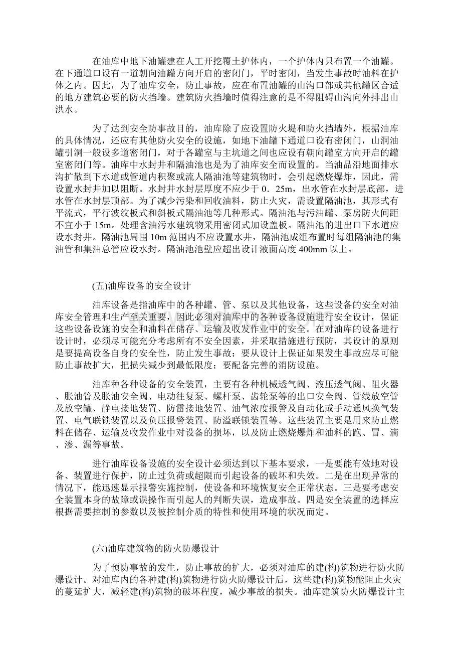 特种仓库的设计要点和规范教材Word格式文档下载.docx_第3页