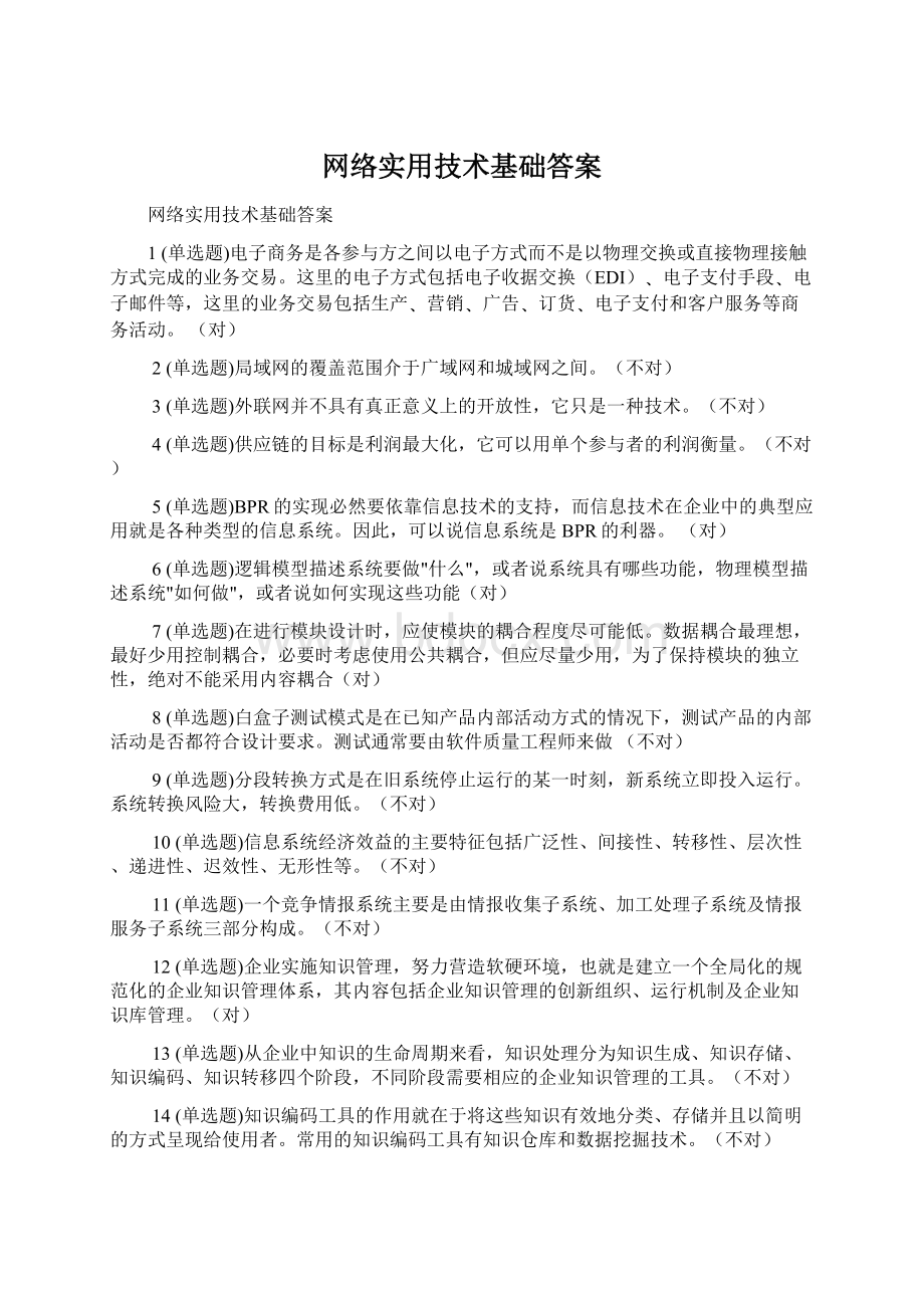 网络实用技术基础答案.docx_第1页