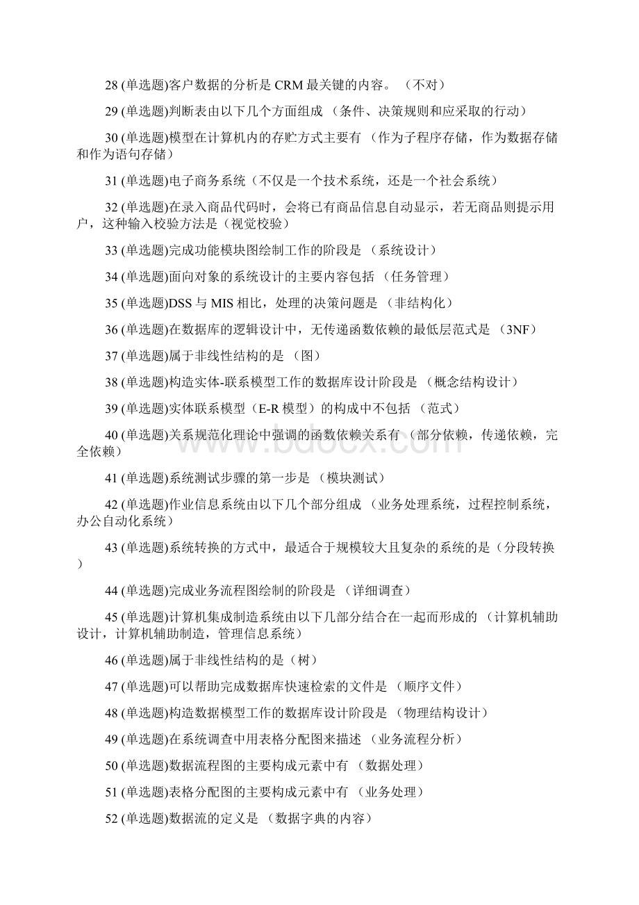 网络实用技术基础答案.docx_第3页