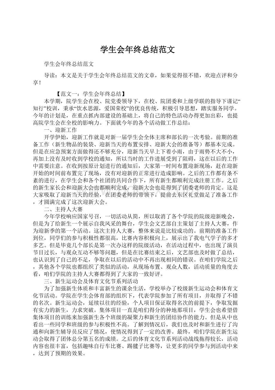 学生会年终总结范文Word文件下载.docx_第1页