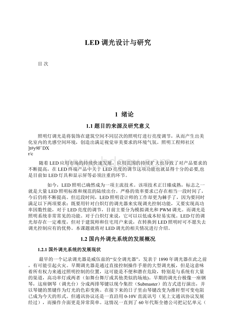 LED调光设计与研究文档格式.docx