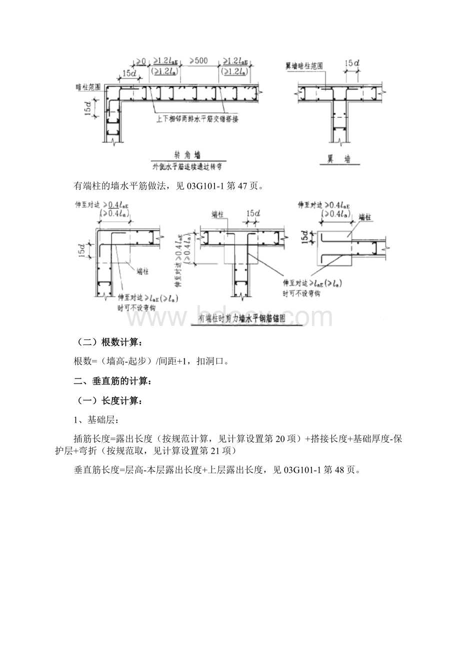 整理剪力墙平法之二.docx_第2页