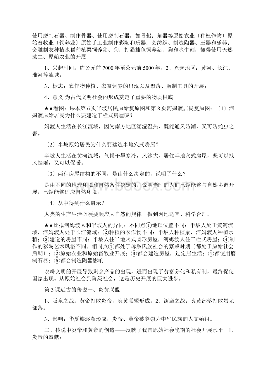 人教版七年级上册中国历史知识点总结七篇.docx_第2页