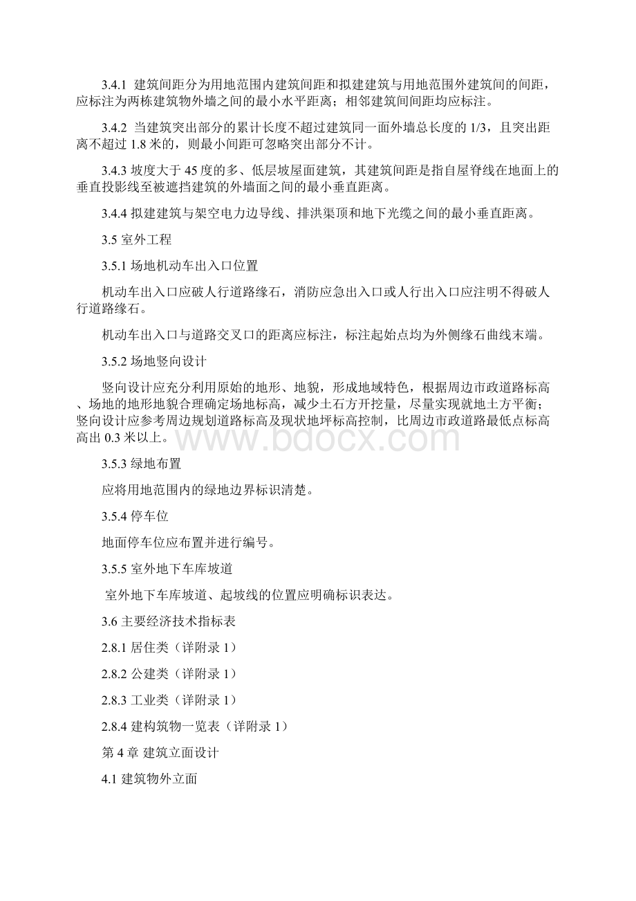 厦门建筑工程规划许可证报建图纸编制深度要求资料.docx_第3页