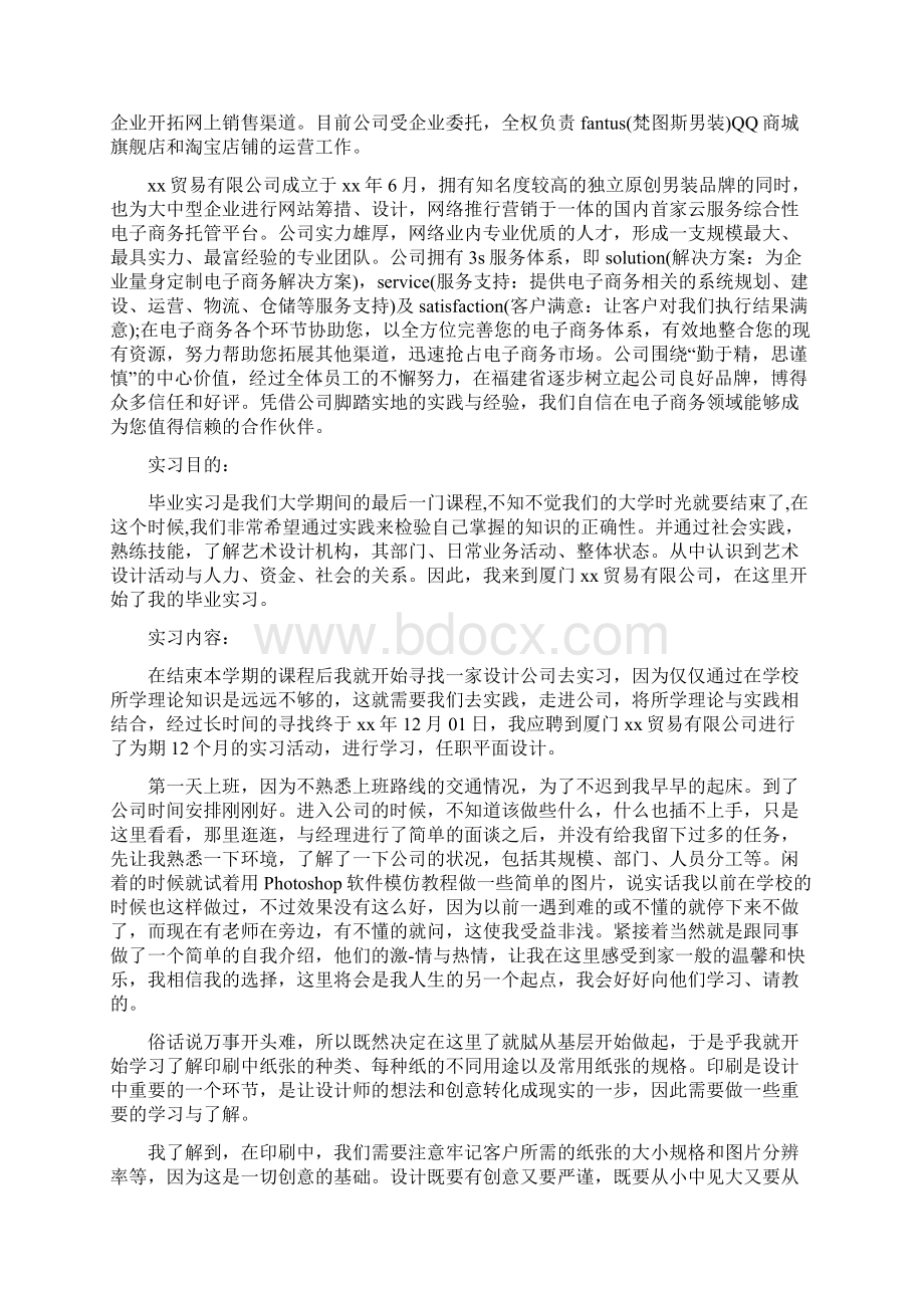 平面设计毕业实习报告总结范文Word格式.docx_第2页