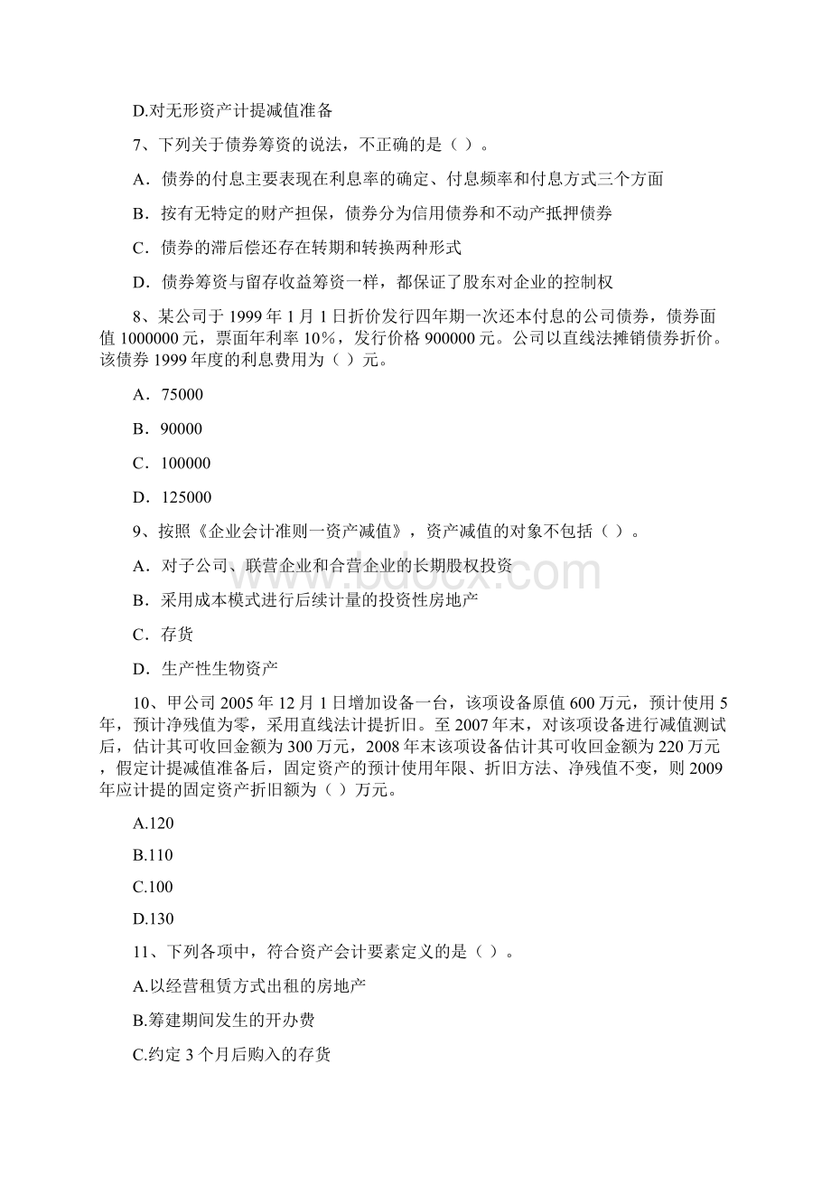 版中级会计职称《中级会计实务》检测题 附答案.docx_第3页